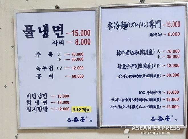 물냉면과 비빔냉면, 회냉면, 수육, 녹두전 가격이 적힌 을밀대 과거 메뉴판