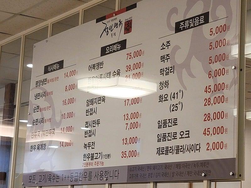 정인면옥 평양냉면과 순면, 수육, 편육과 주류 가격이 적힌 메뉴판