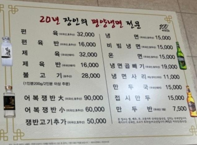 진미평양냉면 냉면과 제육, 편육, 어복쟁반 가격이 적힌 메뉴판