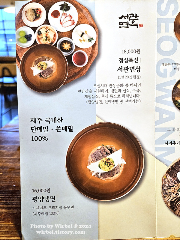 서관면상 18,000원과 평양냉면 16,000원이 표시된 서관면옥 촬영 당시 메뉴판