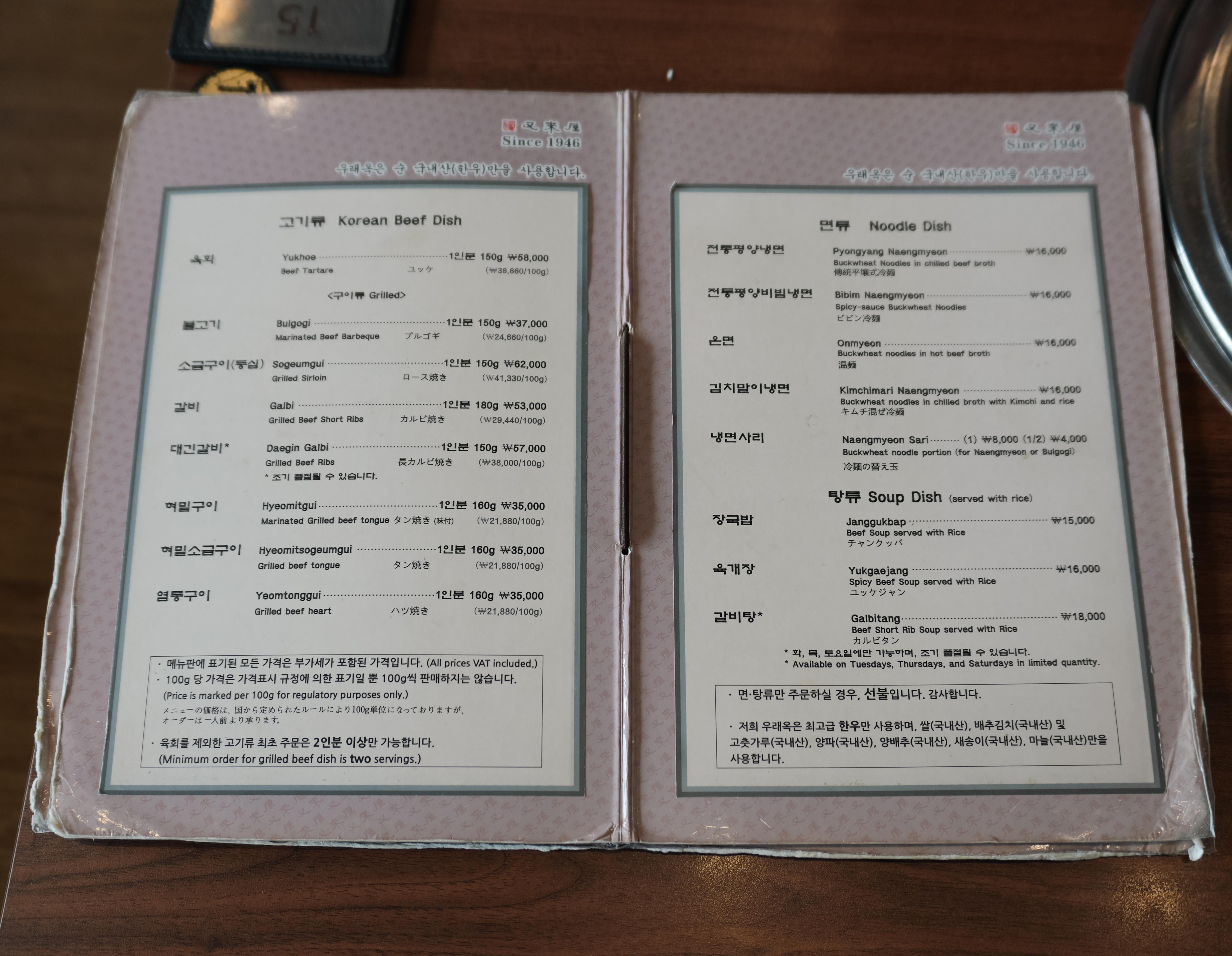 우래옥의 고기류와 냉면류 가격이 적힌 메뉴판